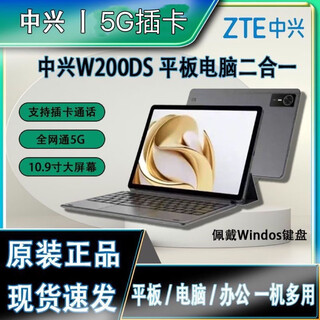 中兴中兴双系统二合一5g云电脑PAD平板系统W200DS全网通插卡办公学习 中兴W200DS全新未拆封 6GB+128GB 送原装磁吸皮套键盘不赠送云账号