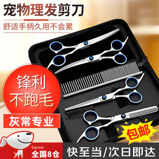 Ruoyu pet shearing scissors professional-grade set for dog hair clipping, dog hair grooming, full set of cat hair scissors, seven-piece set, blue screws and blue finger ring, including four scissors + comb + cloth + storage bag
