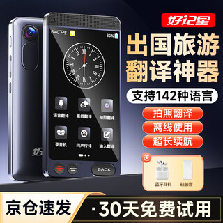 Haojixing's new offline translator, portable ai smart translator, take offline simultaneous interpretation and photo taking with you abroad, russian english real-time chinese and english simultaneous translation artifact d21 offline translation-photo translation-64g