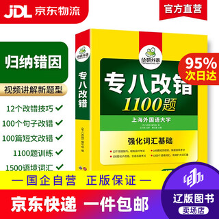 Specialist 8 and specialist 4 optional huayan foreign language preparation 2026 english specialist 8 specialist 4 reading + correction + listening + translation + composition + vocabulary specialist 4 specialist 8 real questions training pre-test paper specialist 8 specialist 4 1100 questions with correction