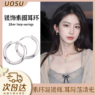 Uosu925 sterling silver earrings for women with pierced ears, plain hoop small earrings for sleeping, no need to take them off, niche design, versatile high-end earrings, a pair of 925 silver plain hoop 12mm earrings