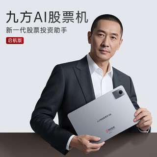 Yizhi stock path learning machine, jiufang ai stock machine, large-screen stock trading and market viewing, split-screen operation and trading, investment and stock trading tool, 10.95 inches