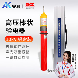 安科 高压验电器10kv 伸缩声光报警测电棒 GDY-II型10kv验电笔铝盒包装 10KV