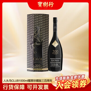 Remy martin club black collector's edition 300th anniversary gift box 1000ml french cognac original imported wine 1000ml 1 bottle