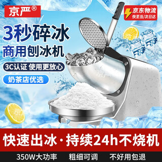 Jingyan electric shaved ice machine household fully automatic ice crusher ice machine stall commercial milk tea shop continuous ice ice machine double blades powerful motor | 3 seconds ice crushing | large capacity caliber merchants only with gift package low noise operation open the lid and power out the ice in seconds