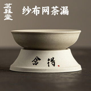 Mingqitang jingdezhen coarse ceramic cloth mesh tea drain kungfu tea set accessories tea gauze mesh tea strainer tea filter gauze mesh coarse ceramic tea drain (willing)