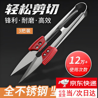 初构想3把修剪线头小剪刀塑柄弹簧纱剪家用十字绣裁缝剪拆线u型剪缝纫剪 3把装