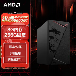 Amd ryzen r5 5600gt/5700g/8500g/8600g/8700g host enterprise business office gaming desktop computer host designer computer diy assembly machine configuration 1/5600gt/8g/256g