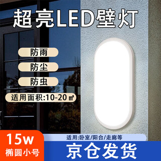 Yuanbo waterproof and moisture-proof led wall lamp workshop warehouse stair aisle corridor led outdoor parking lot lighting oval small 15w (beijing warehouse shipping)