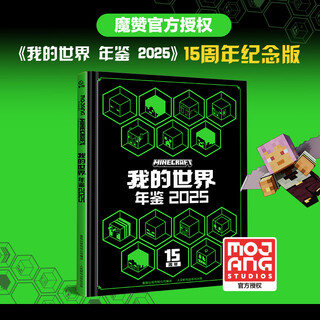 Minecraft yearbook 2025 helps you discover new gaming experiences and commemorates the 15th anniversary with 300 million players.