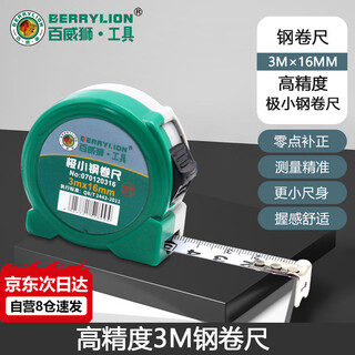 Berrylion minimal steel tape measure thickened household tape measure box ruler meter ruler high-precision ruler 3 meters * 16mm