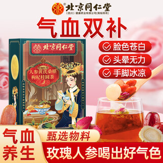 Tongrentang ginseng, astragalus, red dates, wolfberry, longan, rose babao tea, 150g