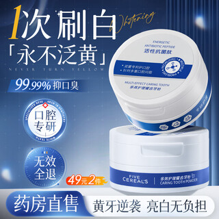 Korean herbal grain tooth cleaning powder, whitening yellow teeth, beautifying teeth, whitening oral odor, probiotics, tooth stains and stones, removing tobacco stains, tartar, toothpaste powder