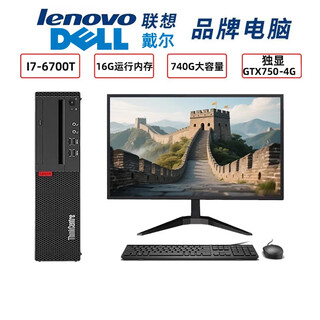 (discount up to 20%) lenovo dell desktop core computer host amd high-end i5-i7 home office computer original complete mini computer second-hand with 14th and 6th generation i7+ independent graphics 750 (chicken genshin impact lol) original lenovo dell single host + 22-inch monitor 90% new