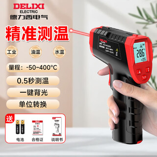 Delixi electric temperature gun industrial infrared thermometer high-precision oil temperature gun kitchen baking oil temperature water temperature air conditioning thermometer