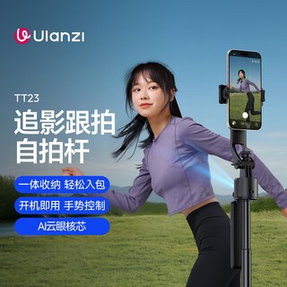 Ulanzi excellent basket selfie stick ai intelligent follow-up mobile phone holder tripod integrated pan/tilt anti-shake 360 face tracking outdoor vlog portable camera artifact tt23 Ulanzi excellent basket selfie stick ai intelligent follow-up mobile phone holder tripod integrated pan/tilt anti-shake 360 face tracking outdoor vlog portable camera artifact tt23