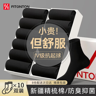 Fitonton 10 pairs of socks for men in autumn and winter 10a antibacterial and deodorant mid-calf socks sweat-absorbent men's socks business socks long socks