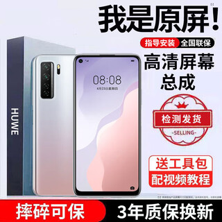 E修派 适用华为手机屏幕总成 荣耀内外屏 畅享液晶显示换屏 原手机屏维修更换 适用华为Nova7se屏幕【单片总成】高清TFT屏