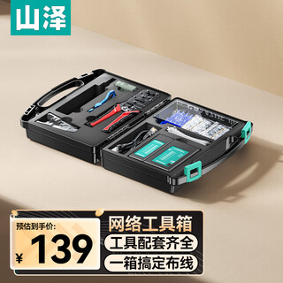 Shanze network cable pliers network tool box set with line meter crystal head crimping pliers stripping knife tie household sz-120