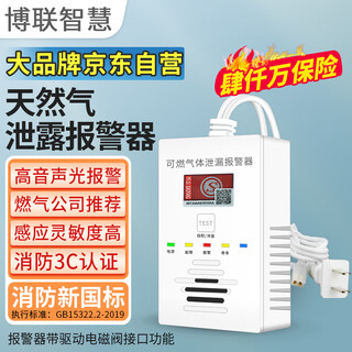 Bolian smart compulsory 3c certified gas leak alarm, natural gas alarm, hotel kitchen combustible gas detection alarm