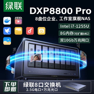 绿联私有云DXP8800 Pro八盘位NAS网络存储个人云硬盘企业服务器 AI相册 双万兆网口 团队办公权限分级 希捷酷狼硬盘16T*3块【不含NAS主机】 【正品国行质保】