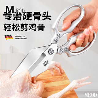 MEOD德国进口厨房剪刀大头强力厨房剪家用剪鸡鸭鹅骨头专用食物剪烤肉 银色 强力大头剪专剪硬骨头