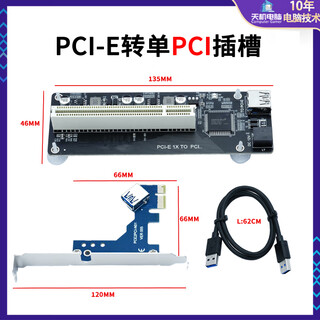 IE转PCI扩展卡插槽台式电脑PCI-E转接卡声卡视频采集卡监控卡 PCIE转单PCI插槽-带挡板