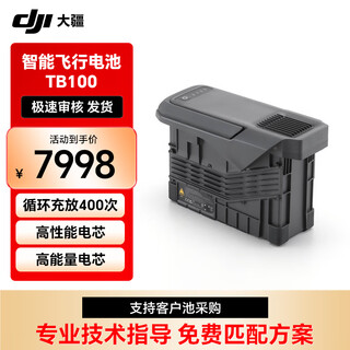 Dji tb100 intelligent flight battery for dji drones adapted to m400 pickup card