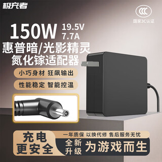 极充者适用惠普HP暗夜精灵 光影精灵 暗影精灵3 4 5 6 7 8 9Plus/Pro/Air 氮化镓适配器 笔记充电器 150W氮化镓便携充电器19.5V 7.7A小口 氮化镓电源适配器充电器线