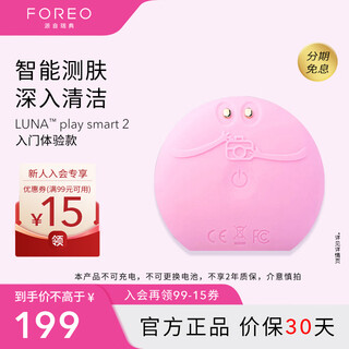 Foreo luna facial cleansing instrument luna play smart2 intelligent skin test and cleansing electric facial cleansing instrument anti-aging cuticle facial cleansing tool light cherry powder