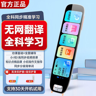 小才天学霸英语点读笔学习机背单词机词典英汉电子扫描翻译笔小学初中高中全学科同步课本通用学习翻译神器 顶配版l不限书籍+扫读+大电池 512GB