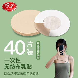Langsha disposable non-woven breast patches 20 pairs of invisible breathable thin sexy swimming breast patches anti-bulge