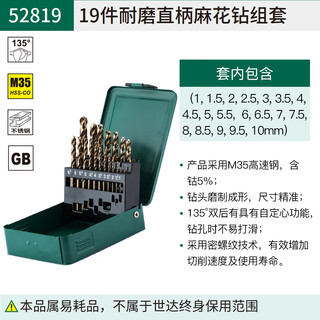 Star star twist drill bit high-speed mesh cobalt-containing alloy high hardness and high strength drill iron drill bit stainless steel special drill bit 52819/19 pieces straight shank cobalt-containing twist drill set