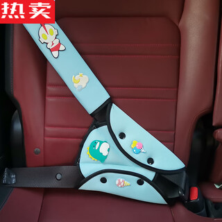 醉米日本进口品质儿童安全带保护套调节固定器防勒脖卡通小孩汽车保险 A1号  蓝色 1套【奥特曼】