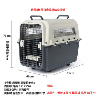 溥畔国航宠物航空箱IATA标准箱猫狗托运外出大型犬空运金属铁网 五号铁网版(符合航空托运) 送水壶+挂碗+尿片+隔尿版+扎带