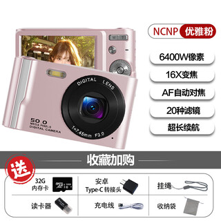 NCNPccd数码相机高清拍摄微相机学生党入门随身照相机旅游专用 【16倍变焦】优雅粉-CCD相机 赠32G内存卡