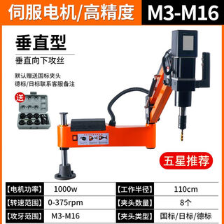 Fully automatic small desktop cnc tapping machine intelligent servo electric tapping machine handheld universal rocker arm m3-16 servo motor/high precision five-star recommendation universal type