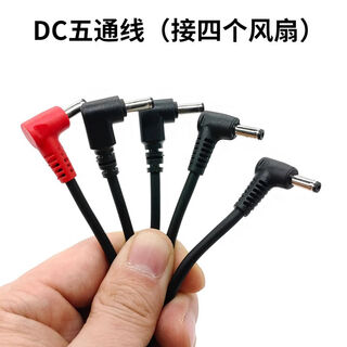 Air-conditioning clothing accessories connection line, strong and durable fan clothes dc7.4v12v universal four-way five-way line 1 dc five-way line (connected to four fans)