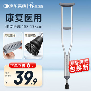 Good walker medical aluminum underarm crutches rehabilitation fracture cane special walking aid for the elderly one pack sw-c02d