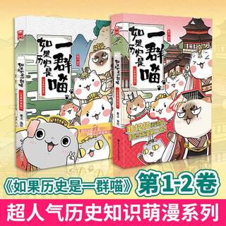 If history is a group of cats 1-2 full set genuine if history is a group of cats history is a group of cats feizhi historical science comics interesting children's primary school students' book spring and autumn and warring states chapter xia, shang and western zhou chapter 15th volume of the qing dynasty chapter