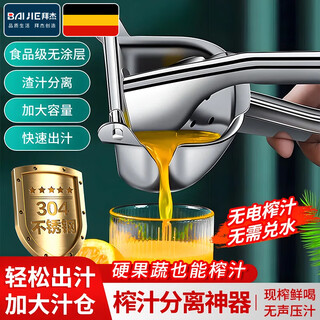 Baijie manual juicer 304 stainless steel juicer manual juicer lemon juicer squeeze juice squeezer 304 stainless steel quality selection highly recommended five-star good product recommendation