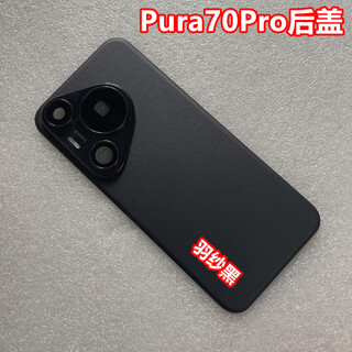Huawei applies pura70pro+ original disassembly back cover p70 battery cover mobile phone shell back panel rear screen second-hand pura70pro feather gauze black back cover original disassembly 99 new