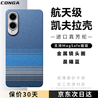 Conga is suitable for samsung s25edge mobile phone case, kevlar aramid fiber protective cover, all-inclusive ultra-thin hard shell, anti-fall and heat dissipation, dawn blue magnetic thin metal ring fire