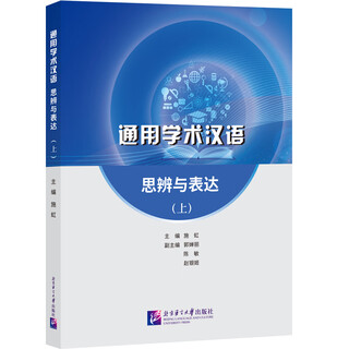 General academic chinese thinking and expression part 1 part 1