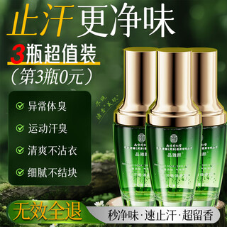 Nanjing tongrentang body odor spray body odor and armpit odor root source deodorizing underarm antiperspirant deodorizing water for men and women 30g*3