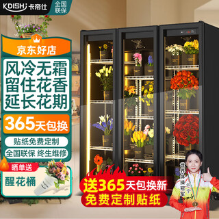 Kardis commercial flower freshness cabinet refrigerator cabinet flower shop flower cabinet freshness refrigerator multi-functional flower display cabinet large capacity air-cooled frost-free flower display cabinet high-end model with three enlarged doors (no drainage and three-light switching required)