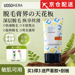 Uoso authentic flagship uosohera hair removal cream zhenxi plant extract skin care gentle hair removal women's armpit leg hair whole body hair removal cream 60g + aloe vera gel *1 set