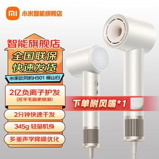 Mijia xiaomi high-speed hair dryer h501 household high-wind power 110,000 rpm high-speed motor quick-drying and noise reduction high-power bladeless hair dryer gift recommendation xiaomi high-speed hair dryer h501 warm mountain white