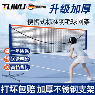 Tuwu german badminton net frame portable folding indoor sports badminton simple removable standard single and doubles net frame 3.1m student model badminton net frame + net