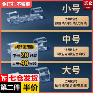 Wilkie wire holder wire clip sub-wire card self-adhesive network cable routing artifact surface-mounted line buckle punch-free cable manager large size 40 + medium size 20 60 pack